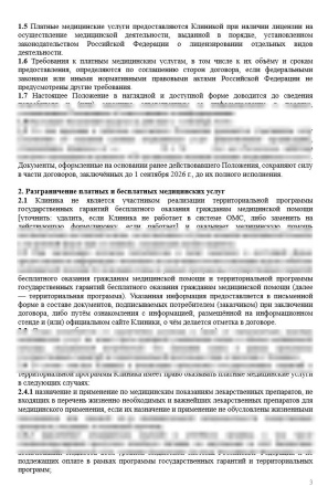 Комплект документов «Платные стоматологические услуги»